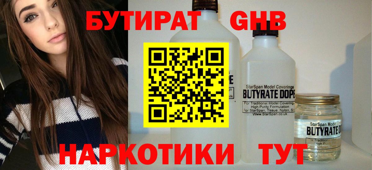 Лиски  Бутират GHB  Вход с VPN 