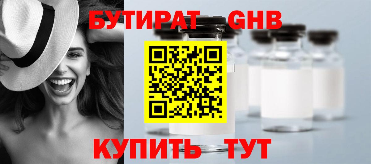 БУТИРАТ Butirat Лиски