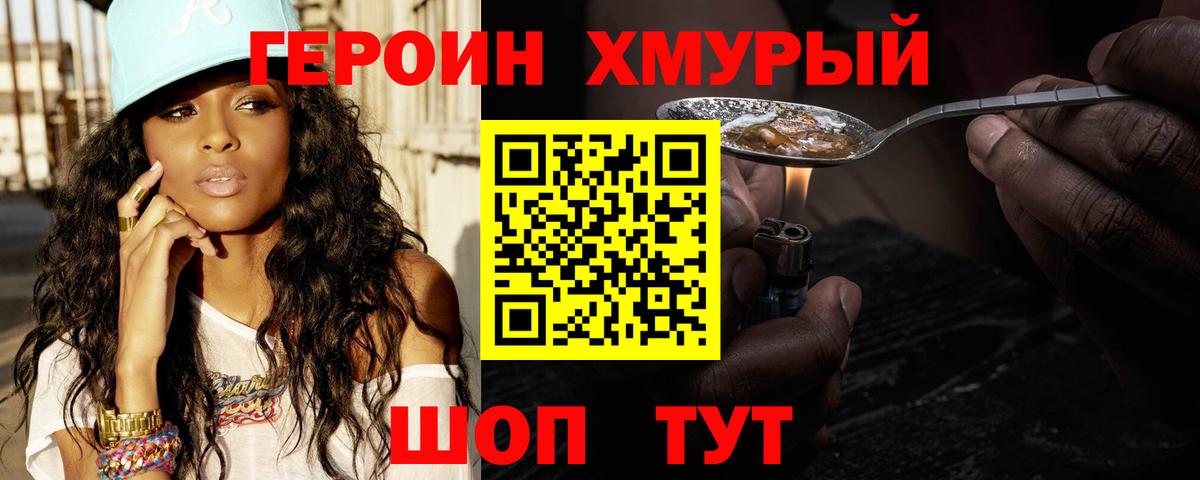 ГЕРОИН VHQ Лиски