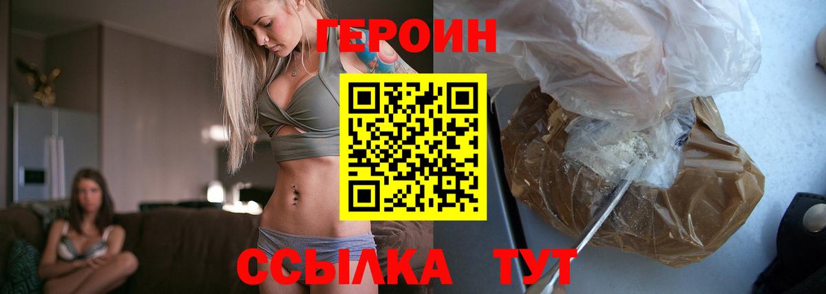ГЕРОИН VHQ  Вход с VPN  Героин  Лиски 