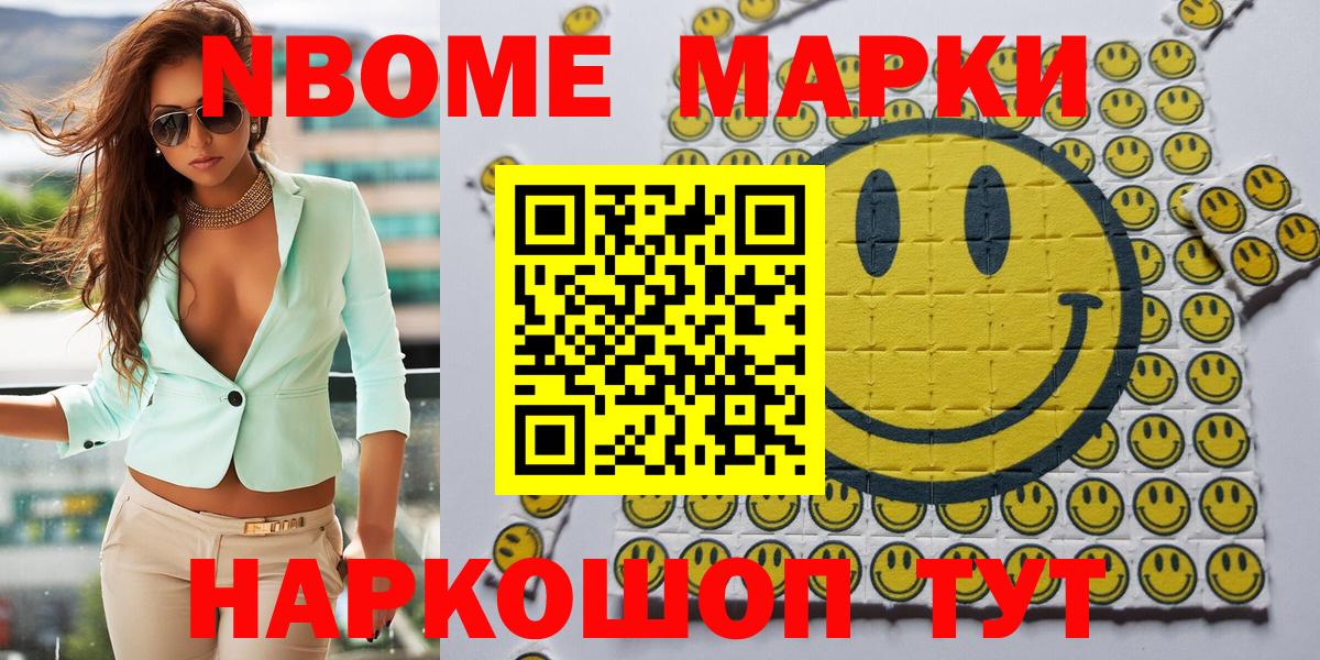 Марки N-bome  Марки NBOMe 1,5мг  Марки NBOMe 1,5мг  Вход с VPN  Лиски 