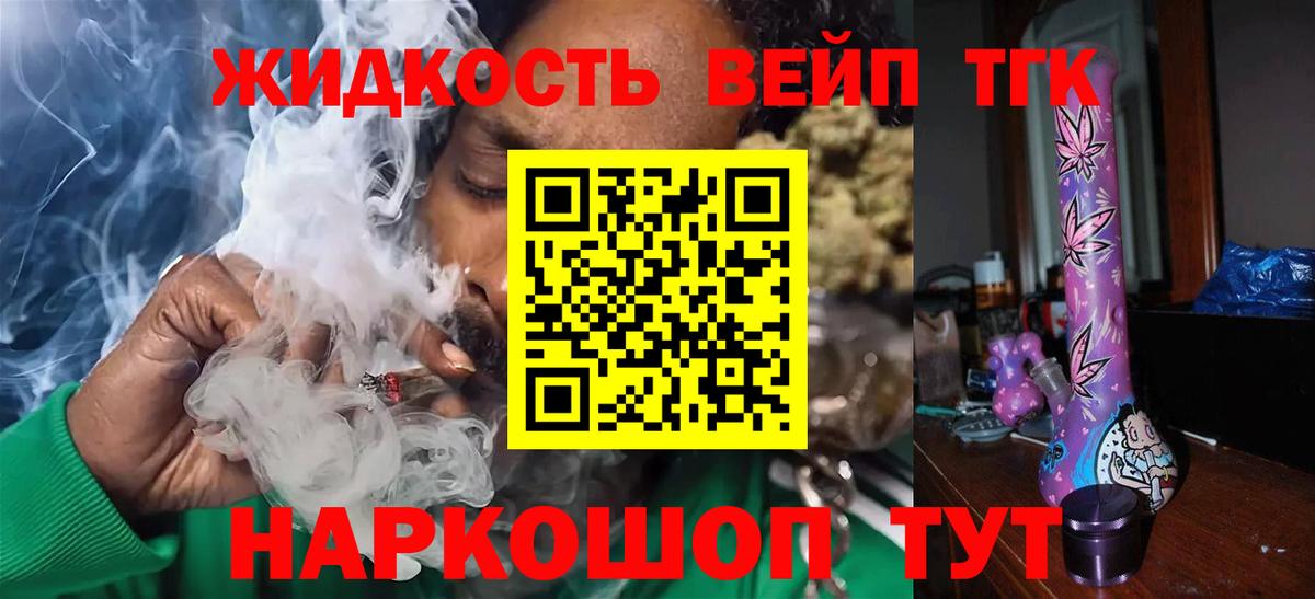 Дистиллят ТГК вейп с тгк Лиски